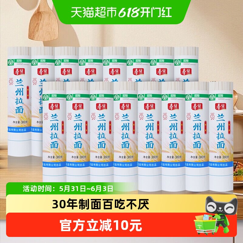 春丝兰州拉面300g*16手工牛肉挂面健康美味方便风味速食出口品质