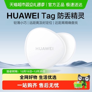 华为tag防丢器定位器防丢精灵老人儿童防丢宠物钥匙查找定位追踪
