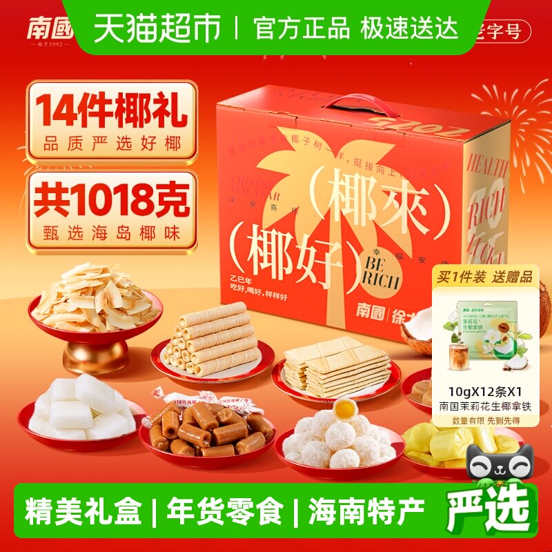 南国海南特产零食礼盒椰子糖椰子糕榴莲糖果喜糖椰子片椰香薄饼干