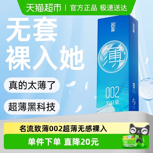 名流超薄002润滑避孕套