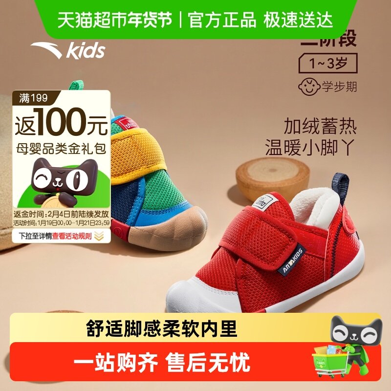安踏儿童学步鞋二阶段秋冬新款加绒保暖二棉鞋男宝宝幼儿园运动鞋,童鞋/婴儿鞋/亲子鞋,学步鞋,淘宝优惠券,粉丝福利购,淘宝优惠卷