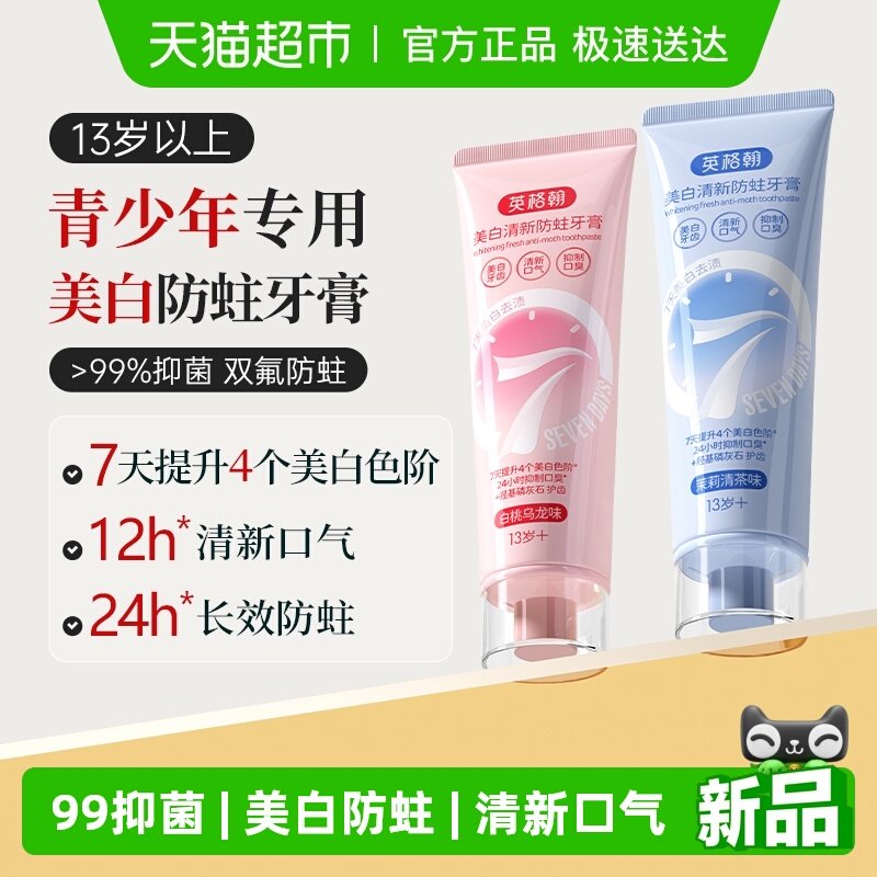 英格翰青少年儿童牙膏1到6岁12以上小学初高中生专用美白含氟防蛀