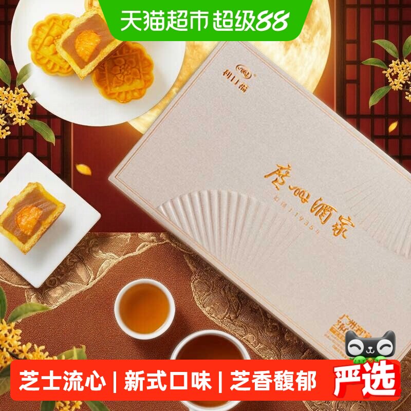 广州酒家芝士流心月饼礼盒400g图片