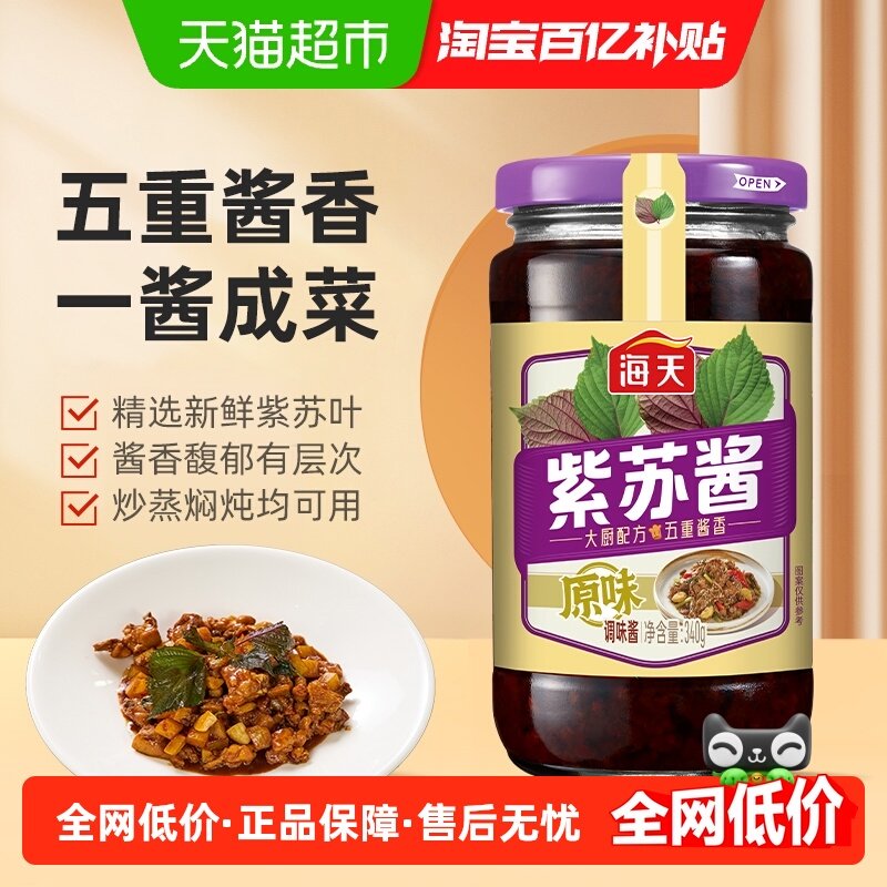 海天紫苏酱原味 香辣炒螺牛蛙炒花甲炒菜焖肉拌饭酱小炒酱调味料,粮油调味/速食/干货/烘焙,酱类调料,淘宝优惠券,粉丝福利购,淘宝优惠卷
