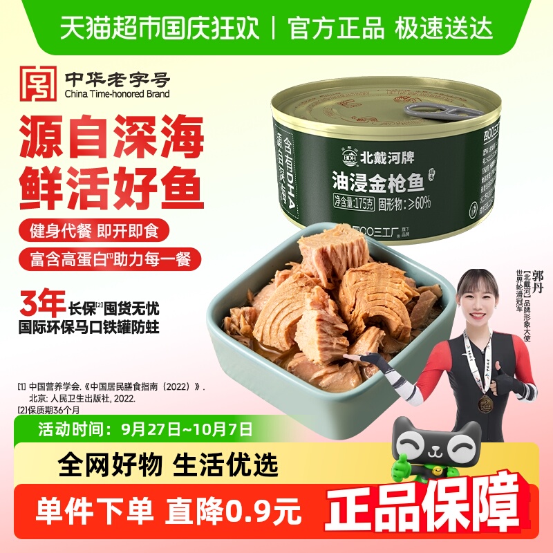 北戴河油浸金枪鱼下饭菜