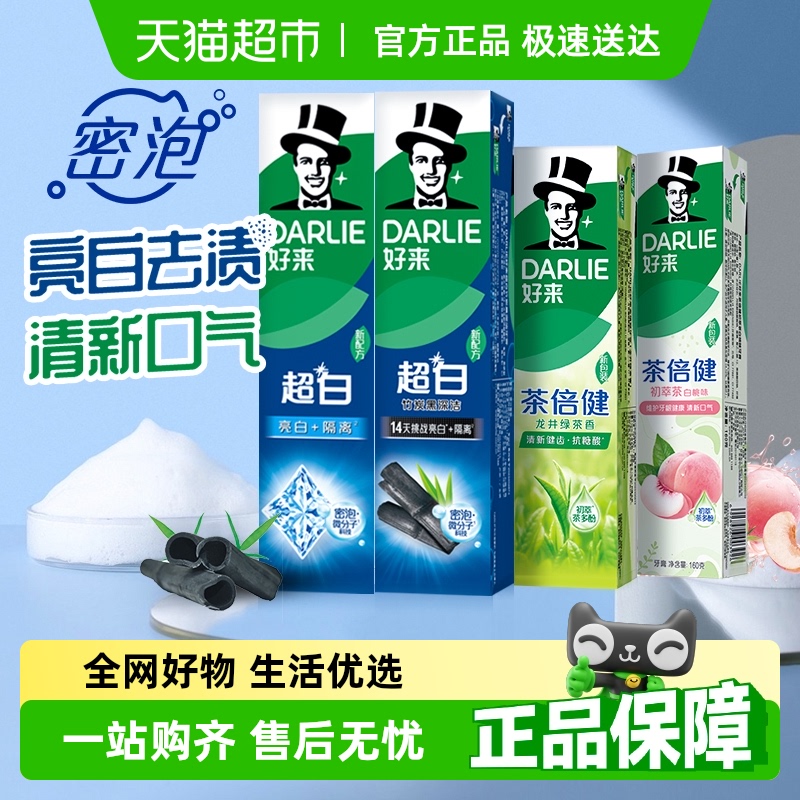 DARLIE好来美白清新口气牙膏680g