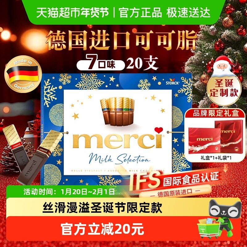 进口德国merci挚意牛奶巧克力条缤纷礼盒优质可可脂送礼物送女友,零食/坚果/特产,牛奶巧克力,淘宝优惠券,粉丝福利购,淘宝优惠卷