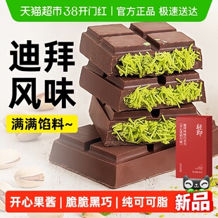 无糖精迪拜风味巧克力夹心面包丝开心果酱可可脂年货节糖果小吃纯