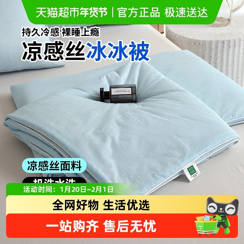 俞兆林夏季冰丝夏被夏凉被空调被单人学生宿舍可机洗水洗薄被子,床上用品,化纤被,淘宝优惠券,粉丝福利购,淘宝优惠卷