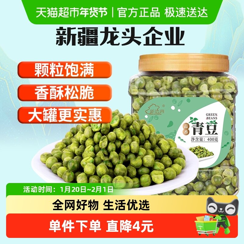 新边界青豌豆坚果炒货干货干果散装网红零食小吃400g蒜香青豆子,零食/坚果/特产,豆类制品,淘宝优惠券,粉丝福利购,淘宝优惠卷