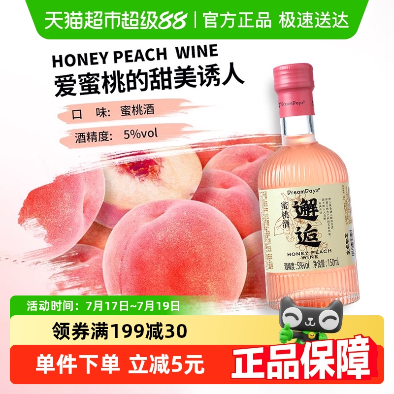 乳果那年蜜桃微醺果酒