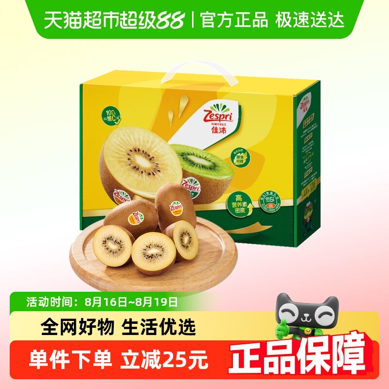 【心愿零食节】佳沛金奇异果黄心猕猴桃12粒礼盒装