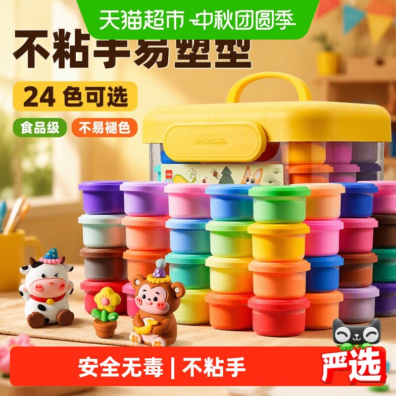 得力24色粘土欧盟标准可塑性强图片