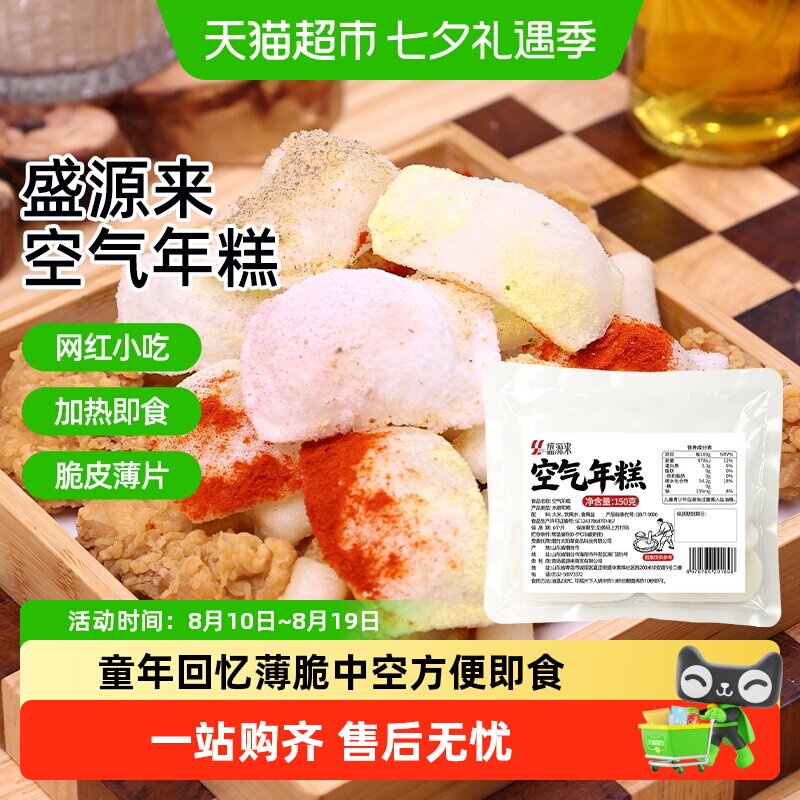 【网红夜市小吃】盛源来空气年糕鸡柳大人同款三合一油炸小吃