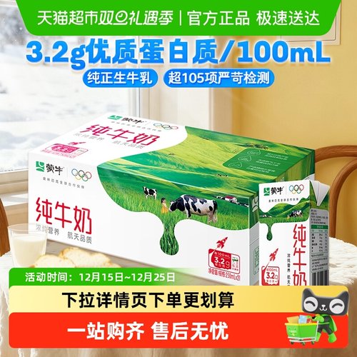 蒙牛学生营养纯牛奶250ml×21包