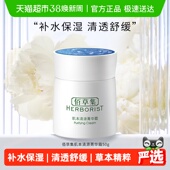 佰草集肌本清源菁华霜面霜保湿 1个草本植萃 滋润补水50g
