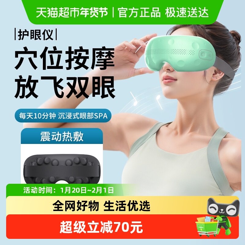 海氏海诺3D智能眼部按摩仪热敷眼部震动缓解眼疲劳黑眼圈润眼护眼,保健用品,康复护理,淘宝优惠券,粉丝福利购,淘宝优惠卷