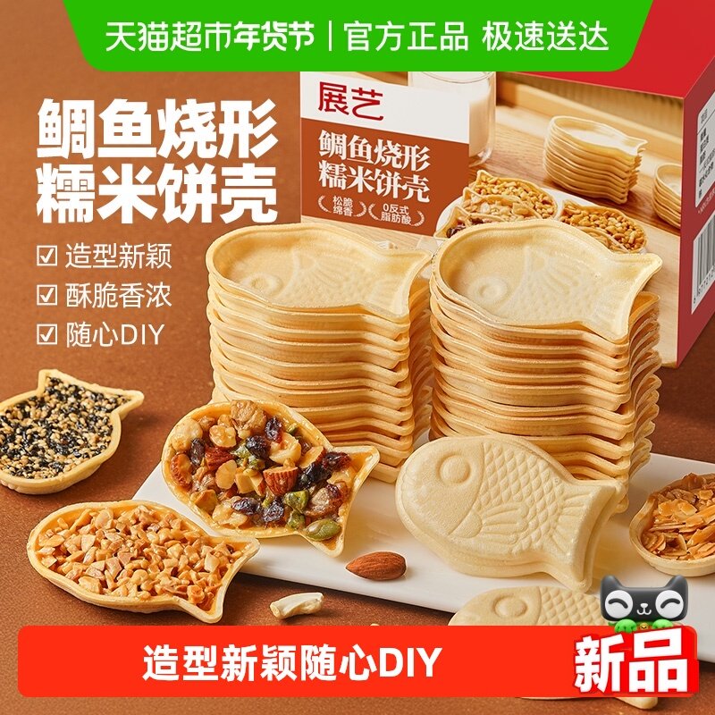 展艺鲷鱼烧形樱花形糯米饼壳焦糖杏仁坚果麦香浓郁烘焙原材料即食,粮油调味/速食/干货/烘焙,其它原料,淘宝优惠券,粉丝福利购,淘宝优惠卷
