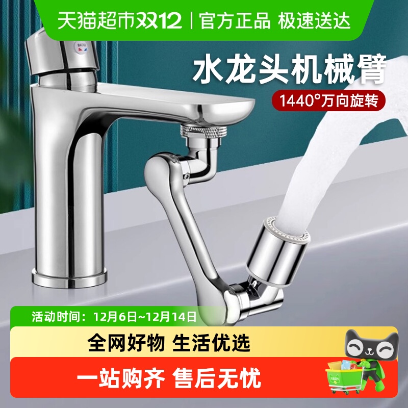 壹品印象机械臂万向水龙头