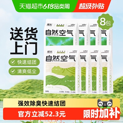 福丸豆腐混合砂