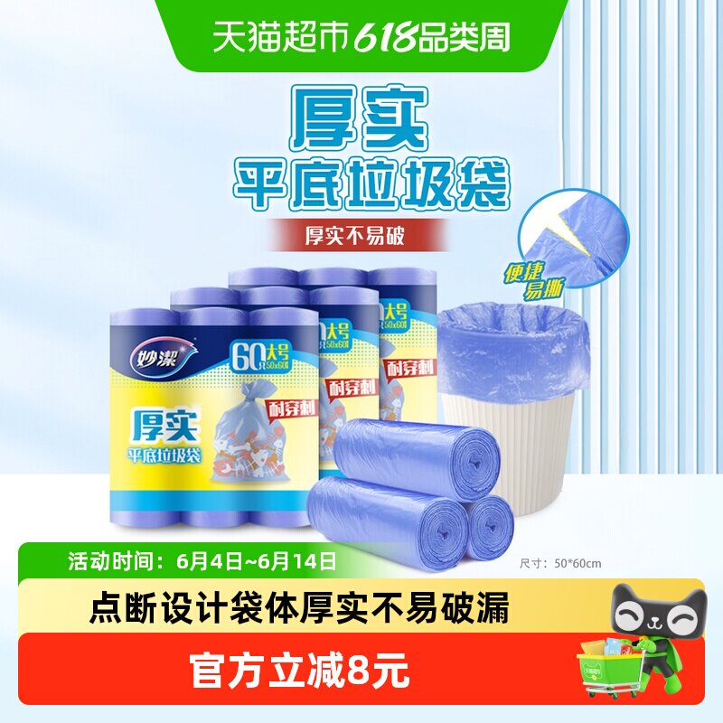妙洁B型垃圾袋家用厚实大号塑料袋实惠装垃圾袋共180只双面1.8丝
