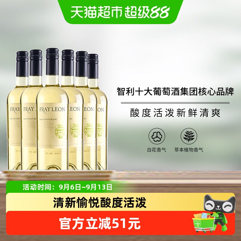 【进口】智利名庄富丽安性价比餐酒长相思白葡萄酒干白