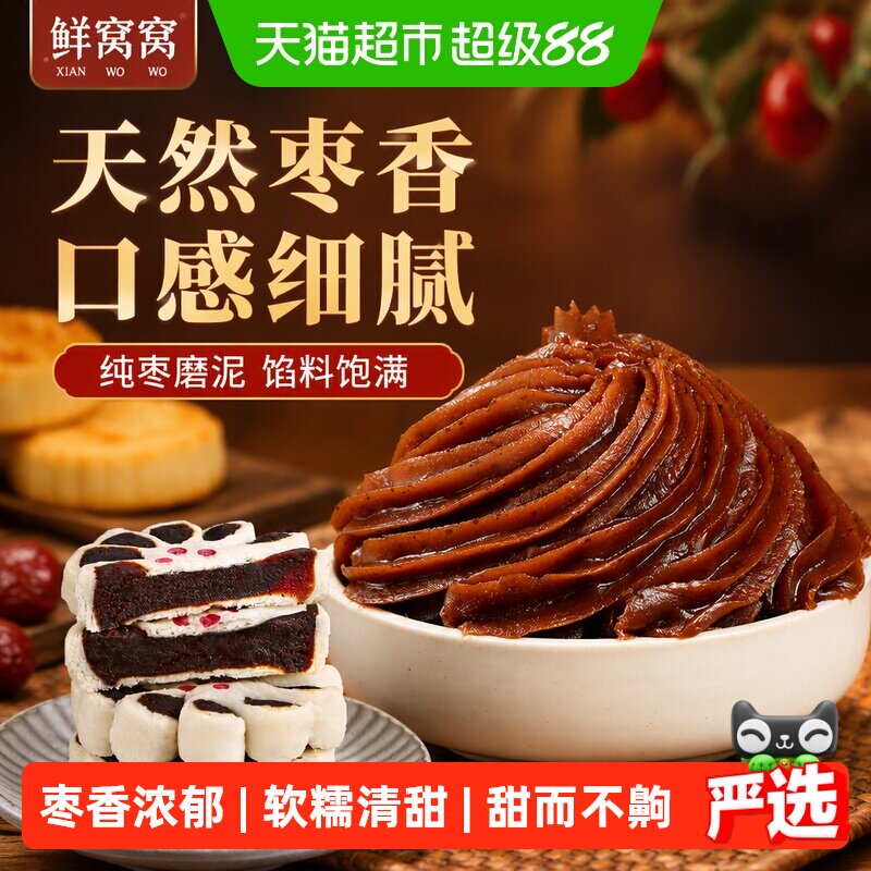 鲜窝窝枣泥馅月饼馅料豆沙馅粽子馅家用口感细腻天然枣香纯枣磨泥