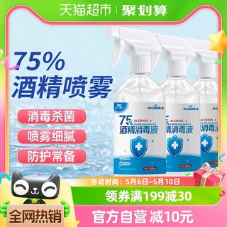 海氏海诺75%酒精喷雾医用乙醇消毒液500ml*3瓶伤口玩具家用消毒液