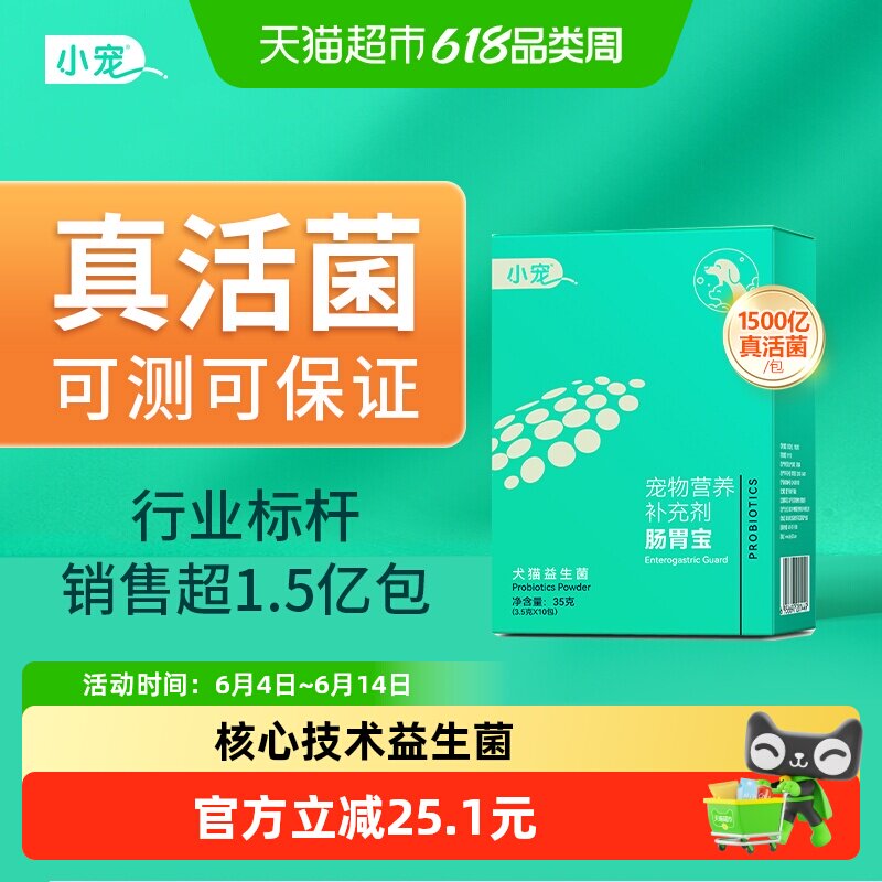 小宠肠胃宝宠物益生菌狗狗猫咪专用泰迪幼犬高活性菌肚子调理肠胃