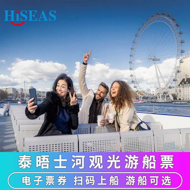 英国旅游伦敦泰晤士河游船观光船票威斯敏斯特伦敦眼塔桥格林威治