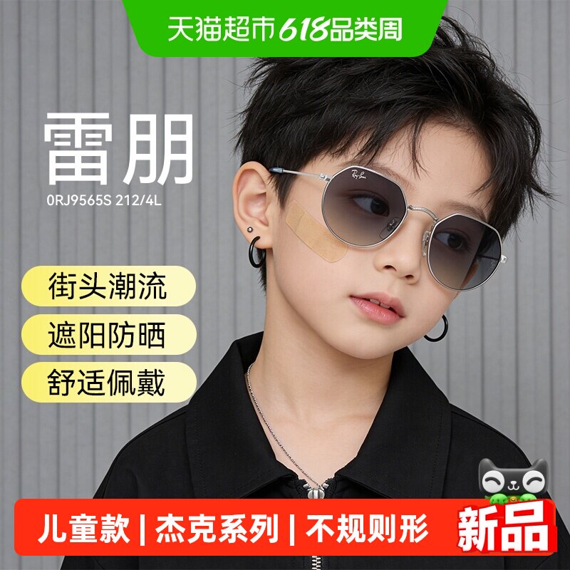 低折雷朋儿童款太阳眼镜迎换季渐变金属镜框男女同款墨镜0RJ9565S