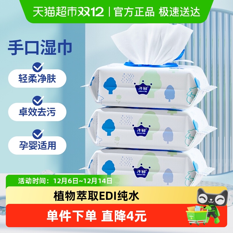 子初婴儿湿巾宝宝手口专用湿纸巾