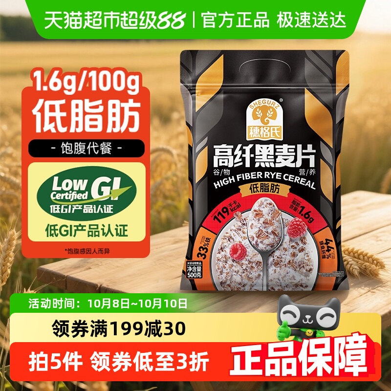 穗格氏无糖精低脂早餐高纤黑麦片