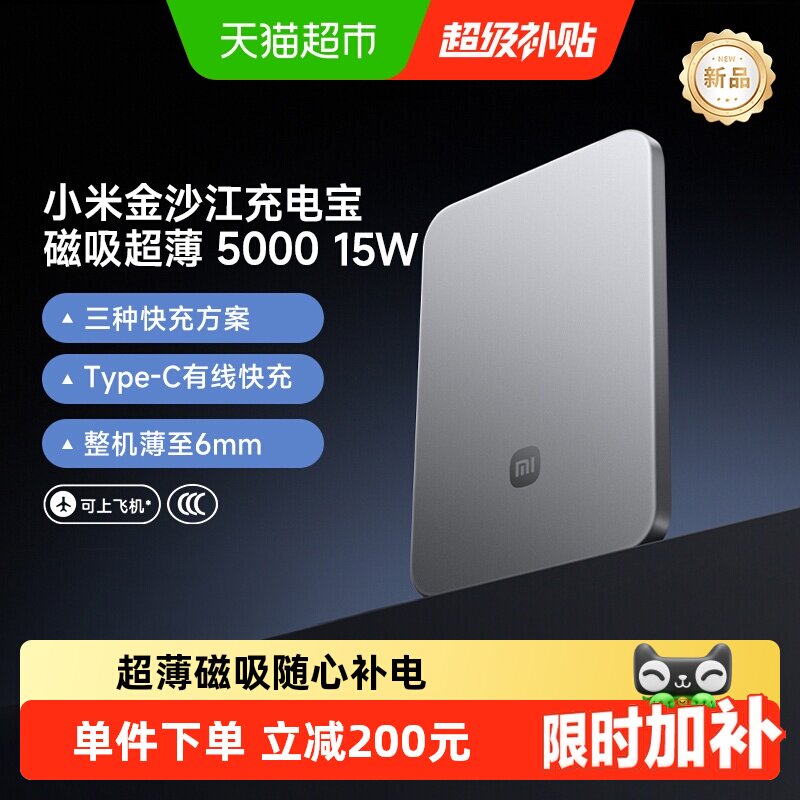 小米磁吸超薄金沙江充电宝图片