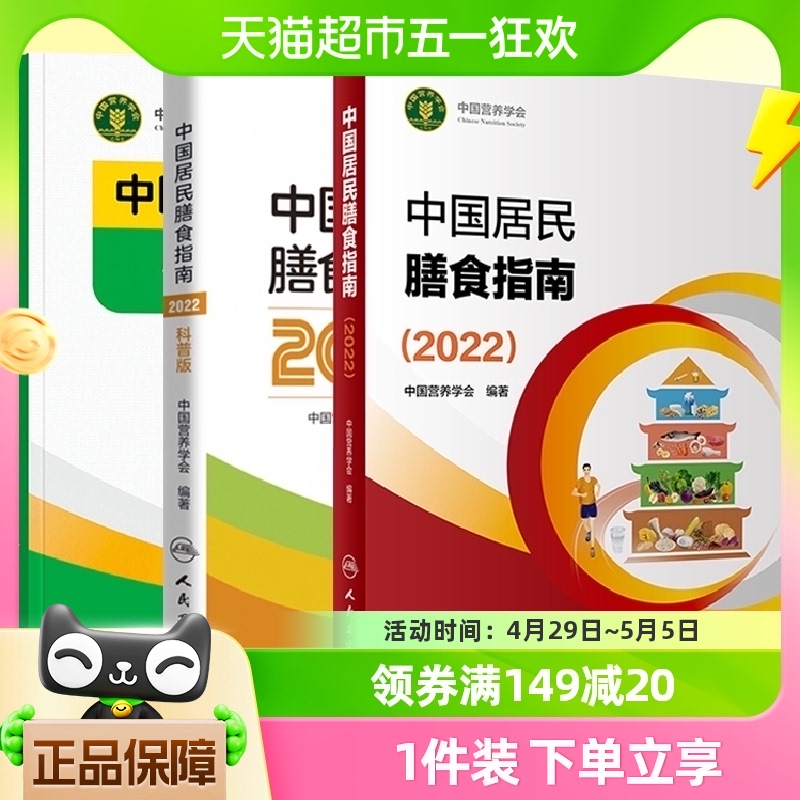 中国居民学龄儿童膳食指南2022营养学会营养全书 中国食物成分表