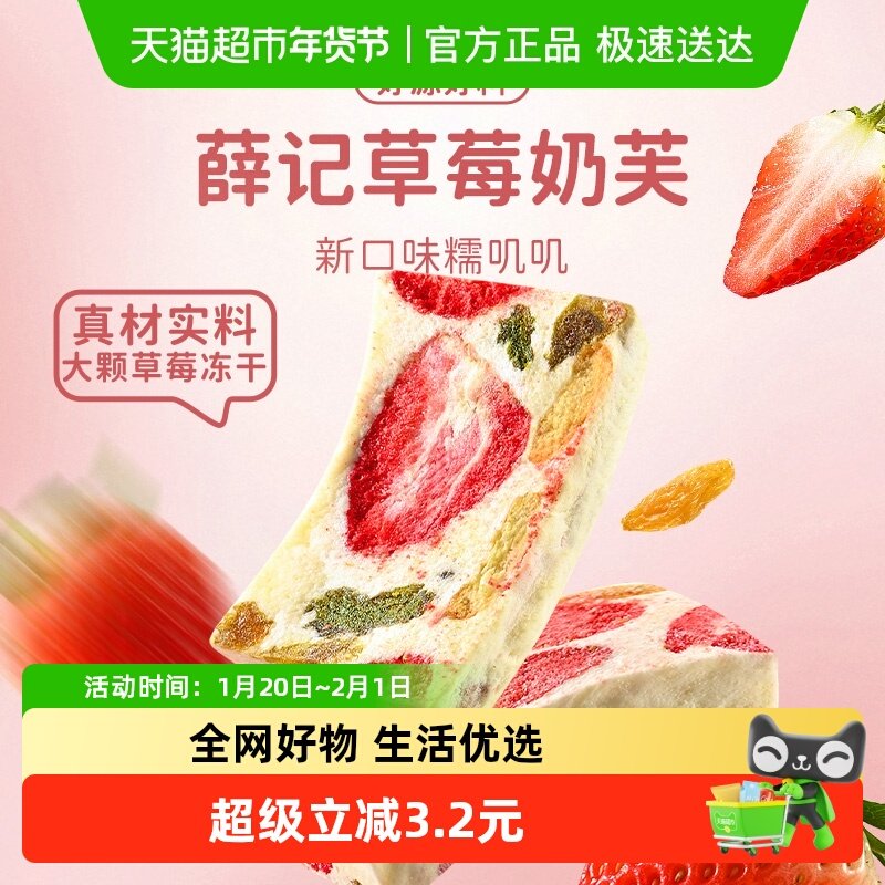 薛记炒货草莓奶芙95g/袋草莓味雪花酥奶香草莓冻干休闲零食,零食/坚果/特产,草莓干,淘宝优惠券,粉丝福利购,淘宝优惠卷