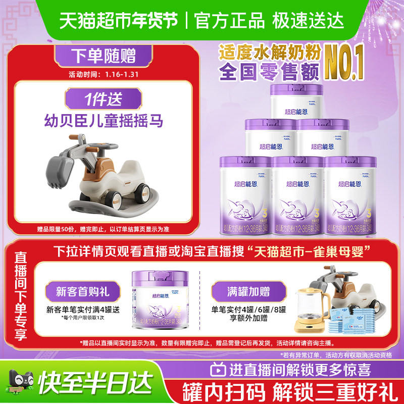 雀巢 加量装超启能恩3段部分水解奶粉婴儿奶粉850gX6罐,婴童奶粉,婴幼儿牛奶粉,淘宝优惠券,粉丝福利购,淘宝优惠卷