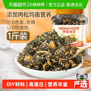 比比赞拌饭海苔碎罐装肉松味芝麻寿司紫菜碎儿童拌饭下饭料小零食