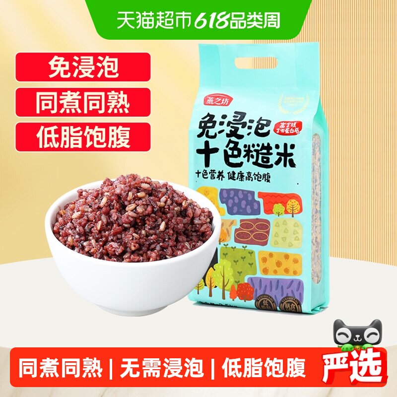 燕之坊免浸泡低脂十色糙米5斤五谷杂粮米组合粗粮主食糙米饭