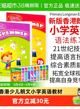 Primary Longman Express 香港少儿朗文小学英语教材书语法练习册