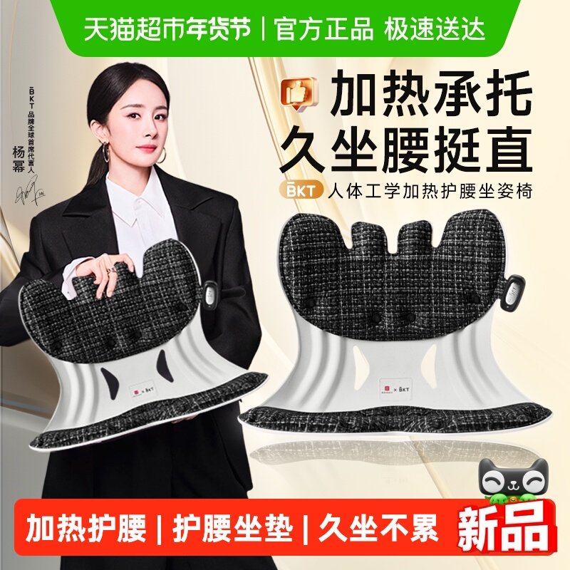 BKT护腰坐垫加热久坐神器人体工学办公室枕腰部支撑靠垫腰靠座椅,居家布艺,腰靠垫,淘宝优惠券,粉丝福利购,淘宝优惠卷