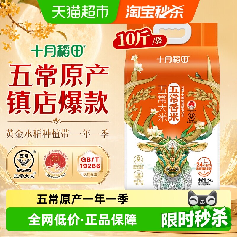 十月稻田五常香米5kg图片