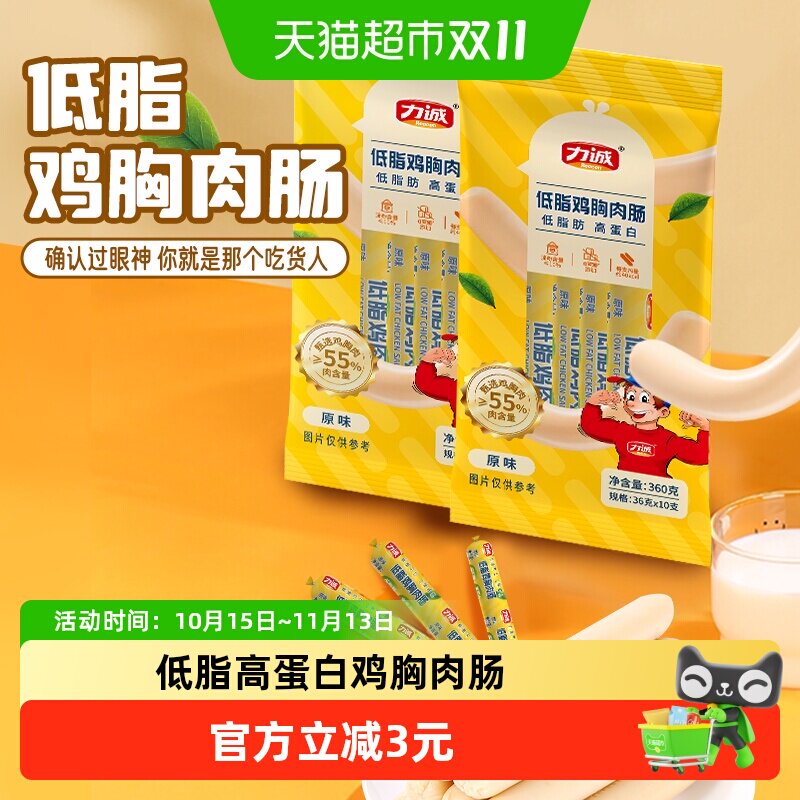 力诚低脂鸡胸肉肠