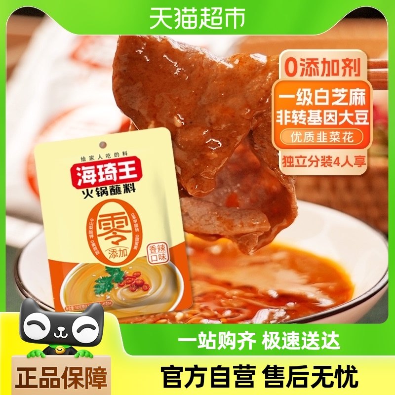 海琦王零添加火锅蘸料180g香辣芝麻酱麻辣火锅料老北京涮羊肉蘸料
