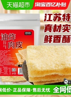 鲜窝窝油炸猪皮200g油发肉皮猪肉响皮火锅食材江苏特产凉拌菜