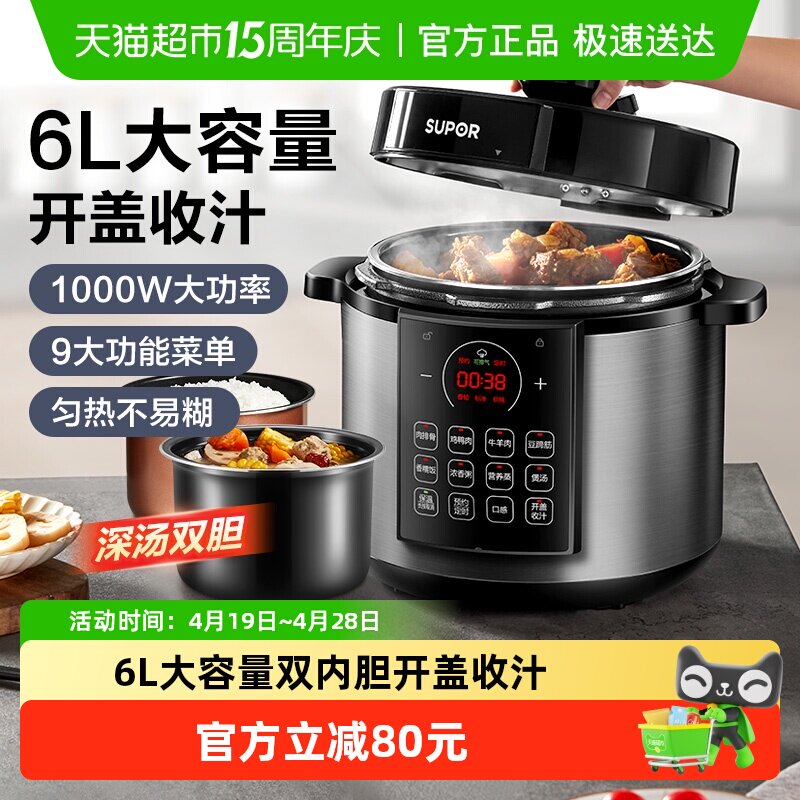 苏泊尔电压力锅6l家用大容量智能高压饭煲多功能全自动双胆高压锅