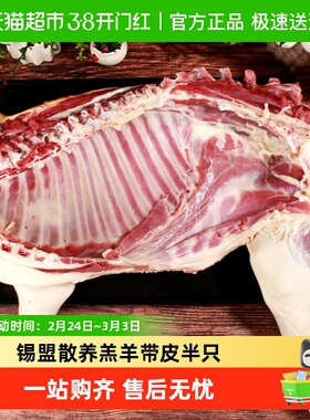 好袁头羊肉半只羊9斤礼盒山羊带皮新鲜羊排羊腿内蒙冷冻发半羊肉