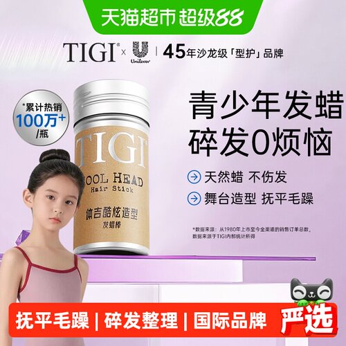 TIGI体吉舞台碎发定型发蜡棒73g