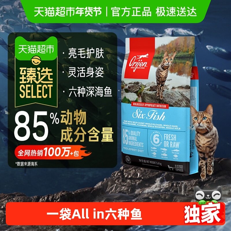 【甄选】Orijen渴望猫粮六种鱼成猫幼猫鱼肉猫粮5.4kg全价进口