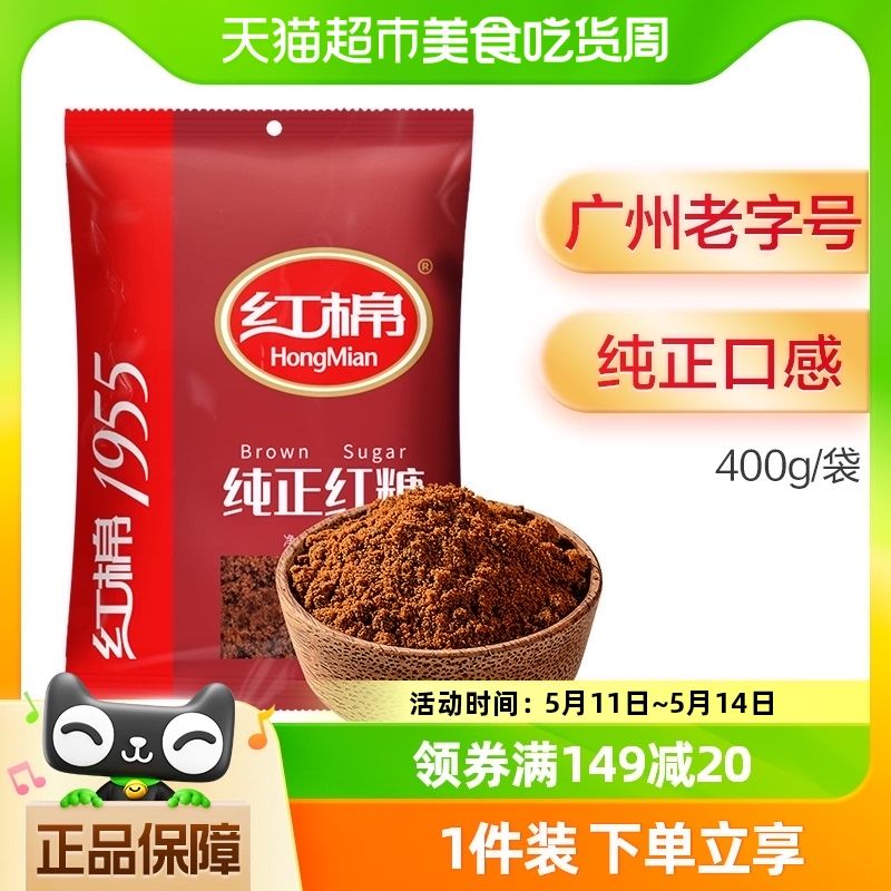 红棉纯正一级老红糖400g